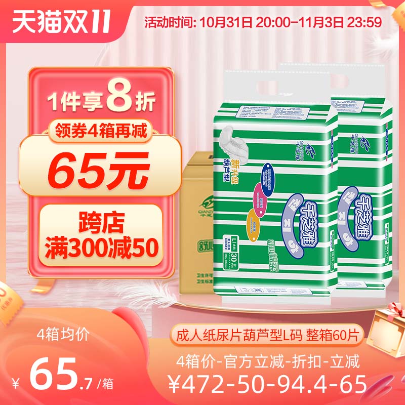 千芝雅成人纸尿片葫芦型男女老年老人用尿不湿隔尿垫大号L码整箱