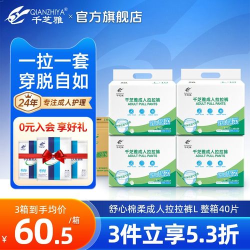 千芝雅拉拉裤护理垫L码