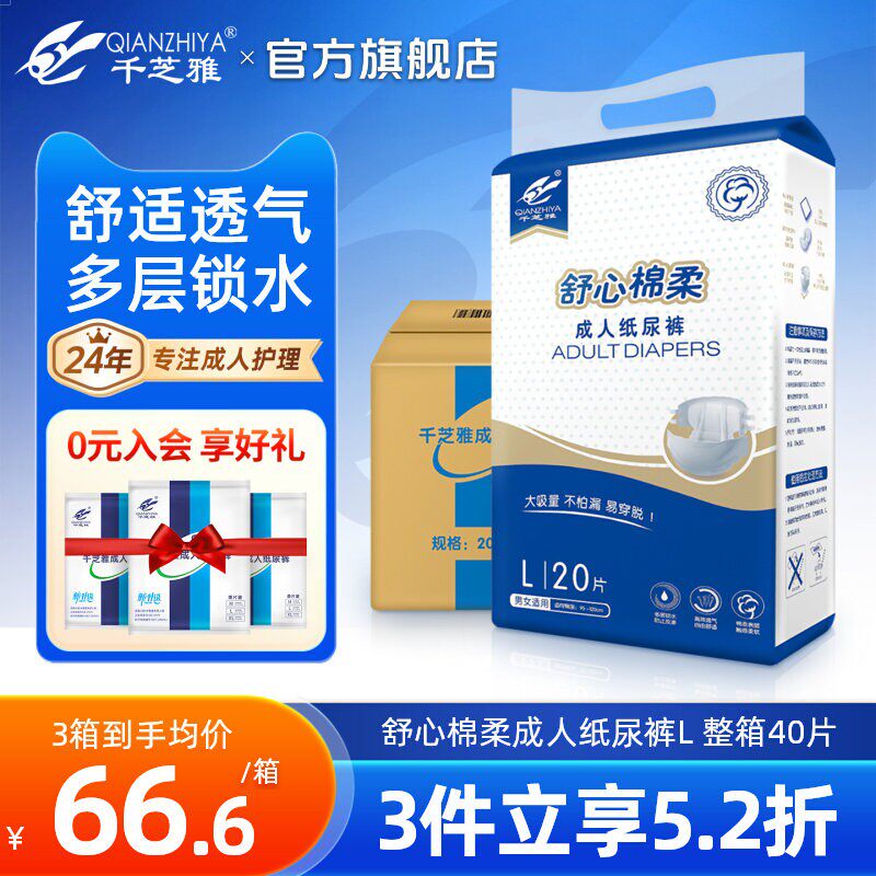 【大吸量】千芝雅成人纸尿裤老年人专用腰贴式尿不湿L码箱装40片