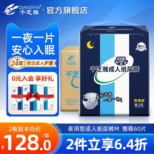 千芝雅夜用型成人纸尿裤