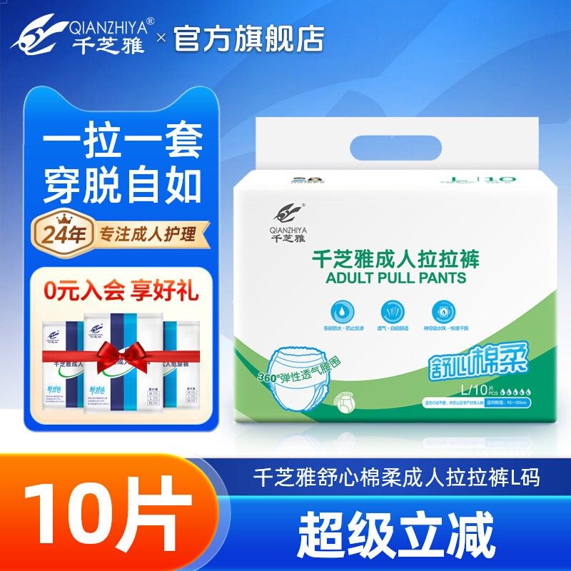 千芝雅成人拉拉裤老人用老年人尿不湿男女士内裤式纸尿裤单包10片,洗护清洁剂/卫生巾/纸/香薰,成年人拉拉裤,淘宝优惠券,粉丝福利购,淘宝优惠卷