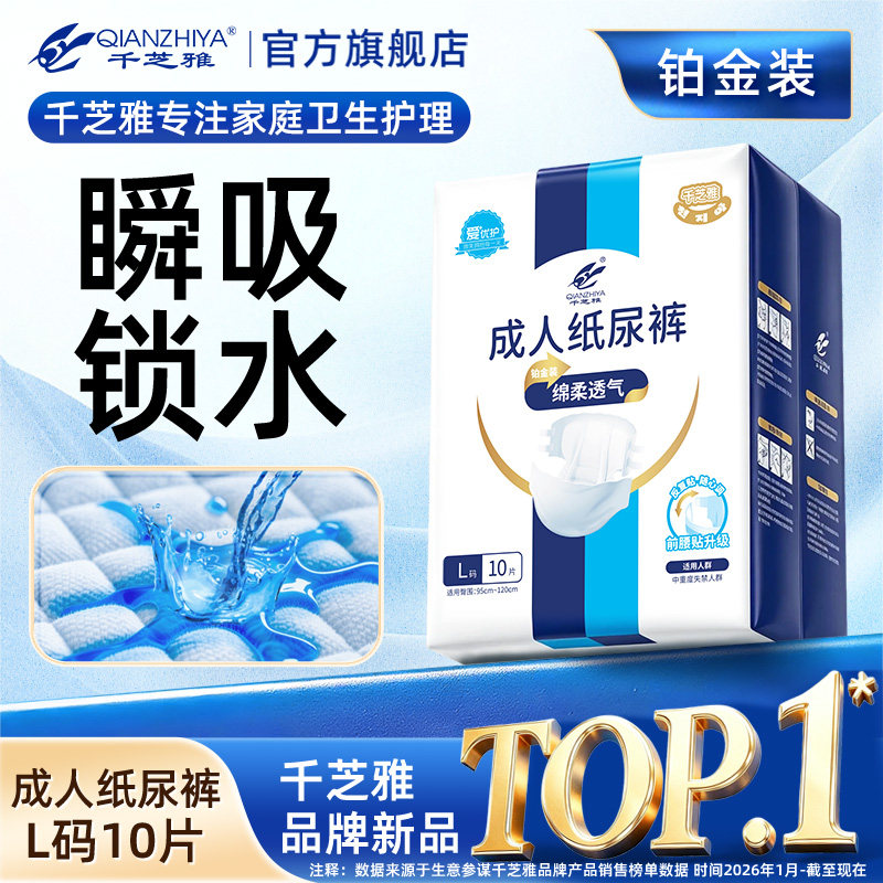 千芝雅铂金装成人纸尿裤老人老年人尿不湿L女士产妇专用尿布10片