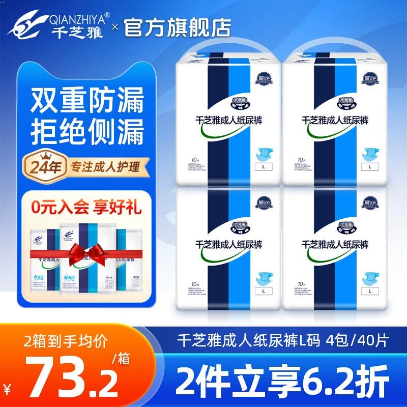 千芝雅成人纸尿裤男老年老人专用L码尿布腰贴尿不湿中号整箱40片,洗护清洁剂/卫生巾/纸/香薰,成年人纸尿裤,淘宝优惠券,粉丝福利购,淘宝优惠卷