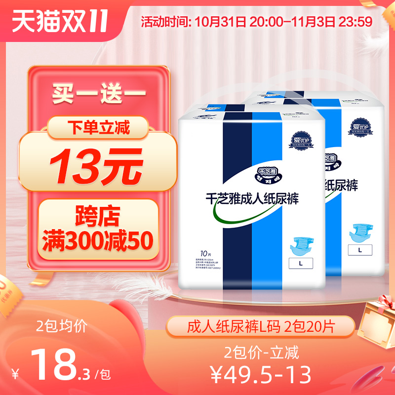 千芝雅成人纸尿裤L大号20片 男女老年人老人专用尿不湿孕产妇尿布