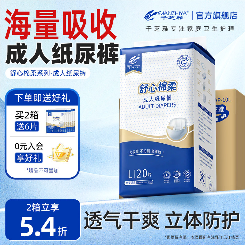 【大吸量】千芝雅成人纸尿裤老年人专用腰贴式尿不湿L码箱装40片