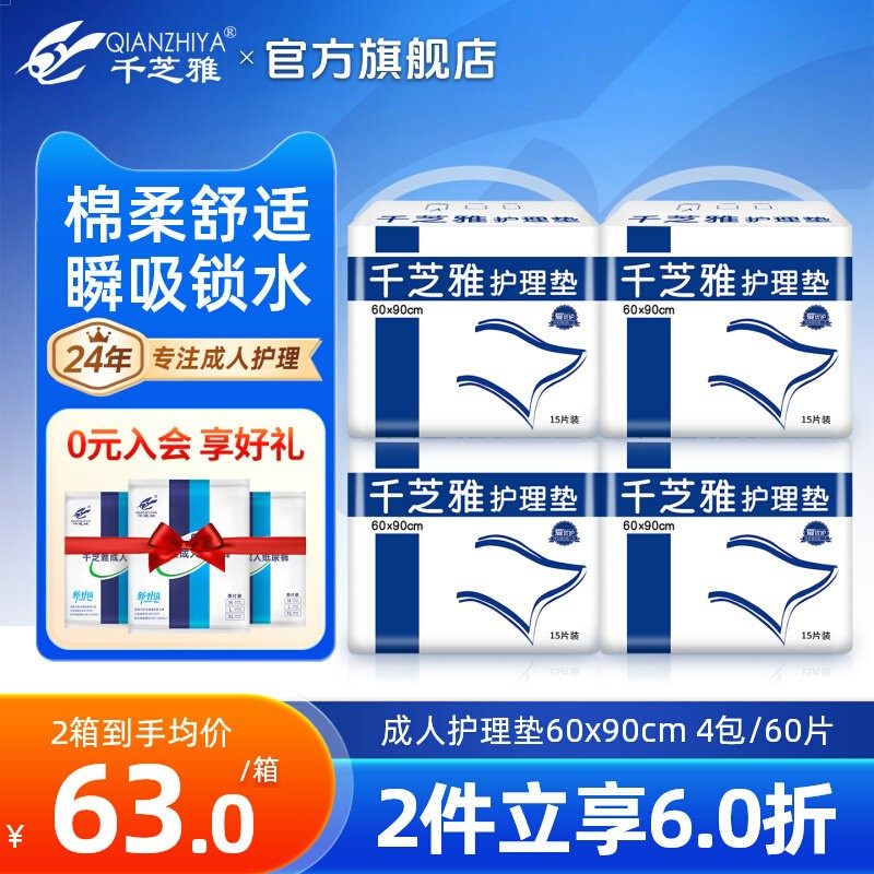 千芝雅成人护理垫老人老年人产妇用床垫一次性隔尿垫6090箱装60片,洗护清洁剂/卫生巾/纸/香薰,成年人隔尿用品,淘宝优惠券,粉丝福利购,淘宝优惠卷