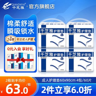 千芝雅护理垫隔尿垫6090箱装