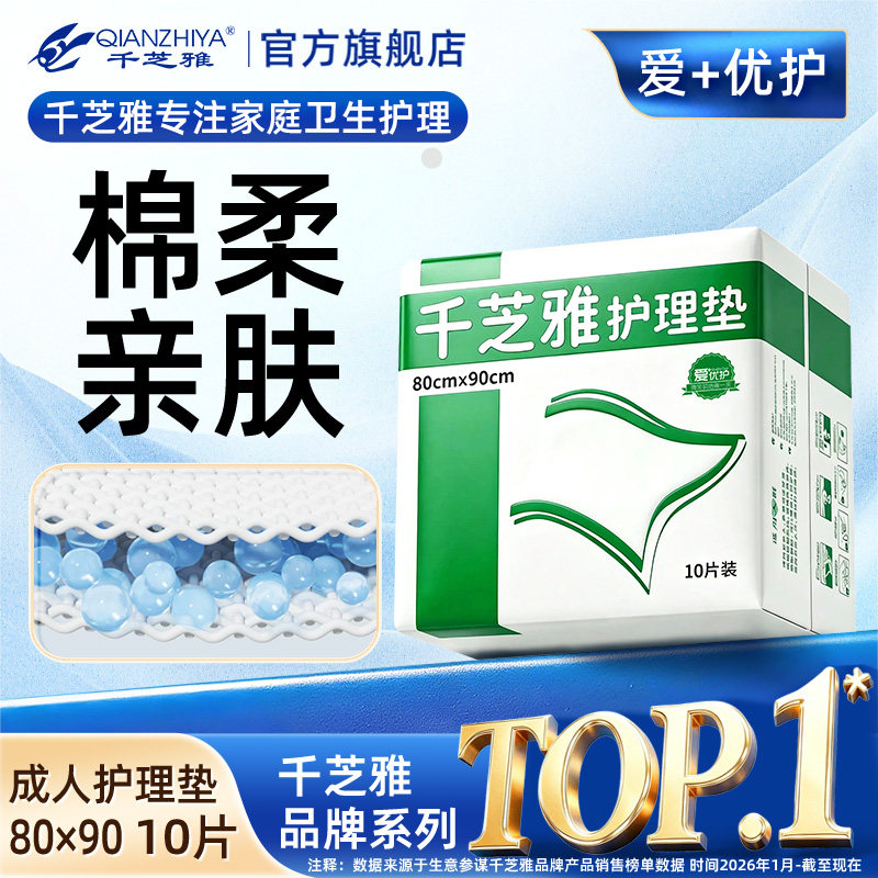 千芝雅成人护理垫老年老人用尿不湿产妇婴儿隔尿床垫6090单包15片