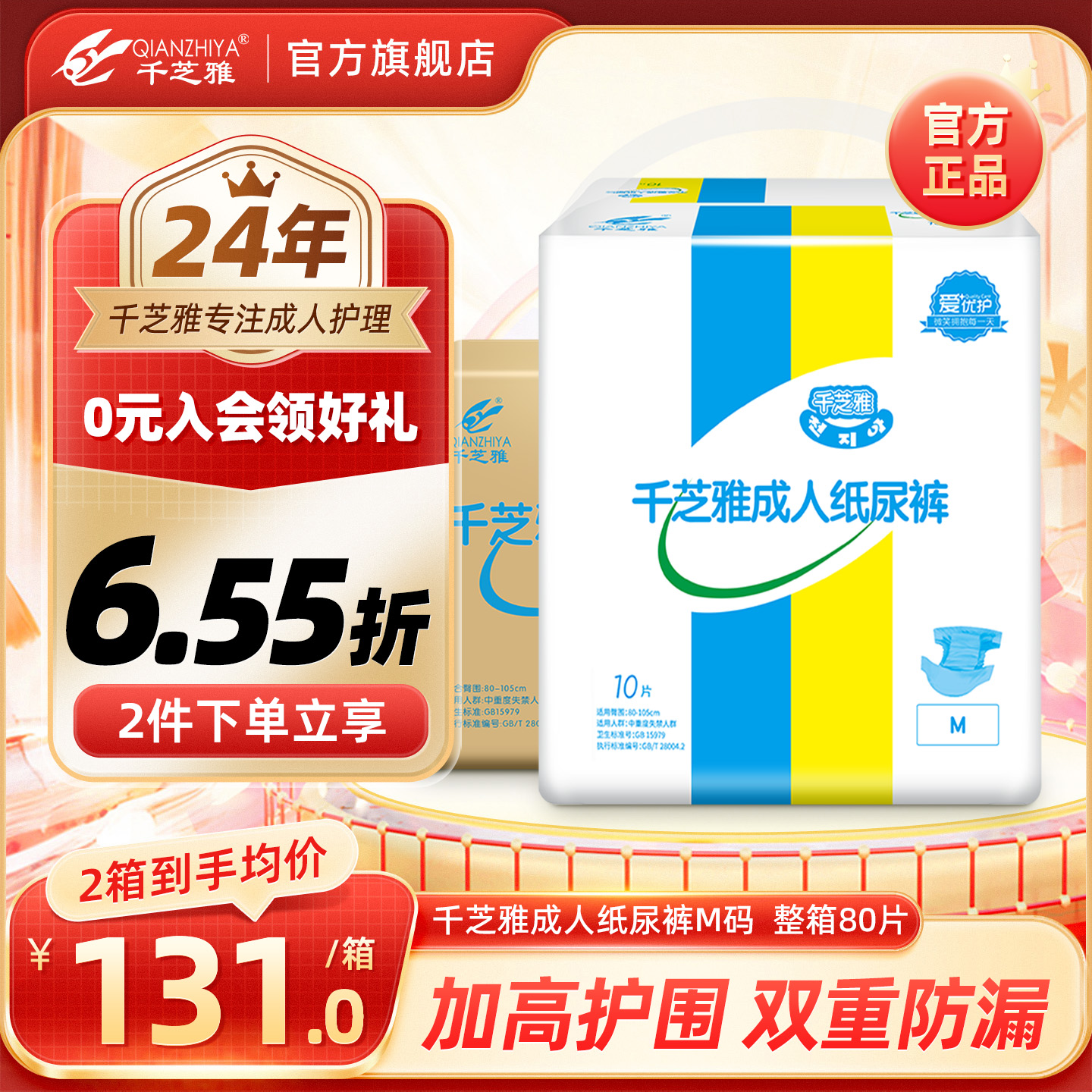 千芝雅成人老人纸尿裤M80片