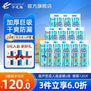 千芝雅成人纸尿片葫芦型蝴蝶片男女老年老人用尿布大号L箱装 120片