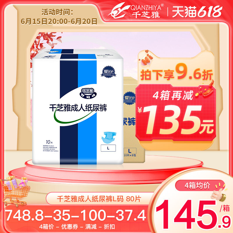 千芝雅成人纸尿裤男女老年老人用尿布腰贴尿不湿大号L码整箱80片