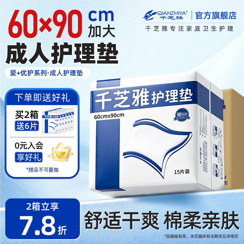 千芝雅护理垫男女老人老年用床垫成人尿不湿一次性隔尿垫6090箱装