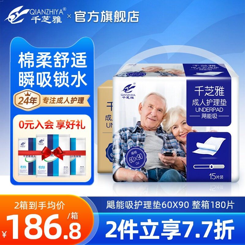千芝雅飓能吸成人护理垫男女老年老人用尿不湿尿布隔尿垫6090箱装