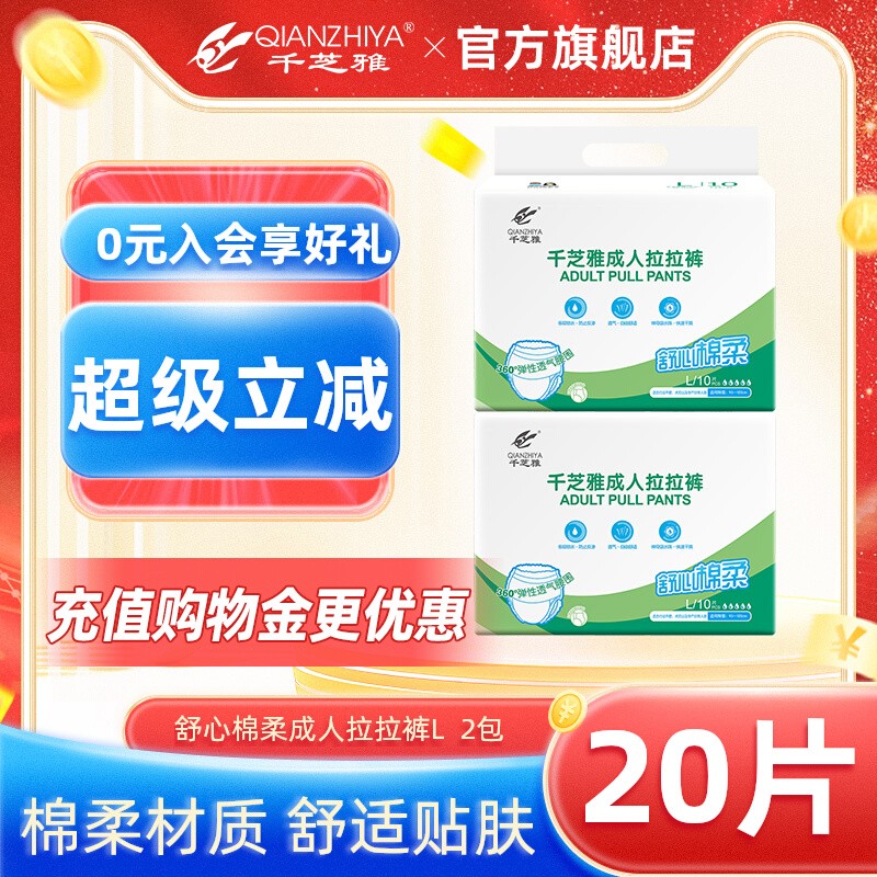 千芝雅成人拉拉裤内裤式纸尿裤