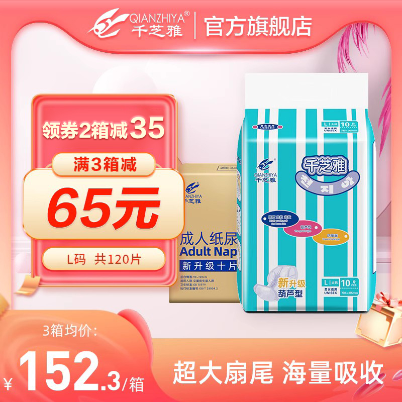 千芝雅成人纸尿片葫芦型男女老年老人用尿不湿尿布大号L箱装120片