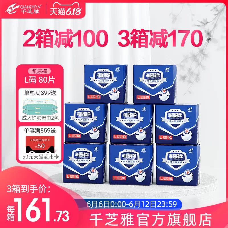 千芝雅成人纸尿裤老人尿不湿老年男女护理非拉拉裤大号L80片