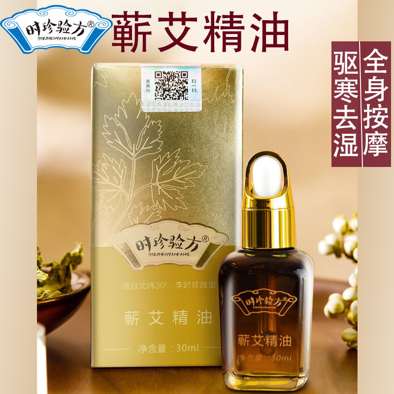 蕲艾精油按摩全身通用经络美容院艾灸艾叶草家用面部脸部刮痧推拿