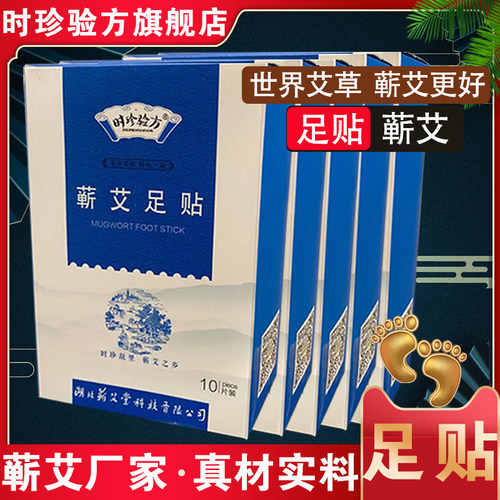 养生艾草足贴时珍验方