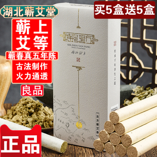 李时珍蕲艾条湖北蕲春纯艾靳春蓟艾条五年陈蕲艾堂官方旗舰店正品
