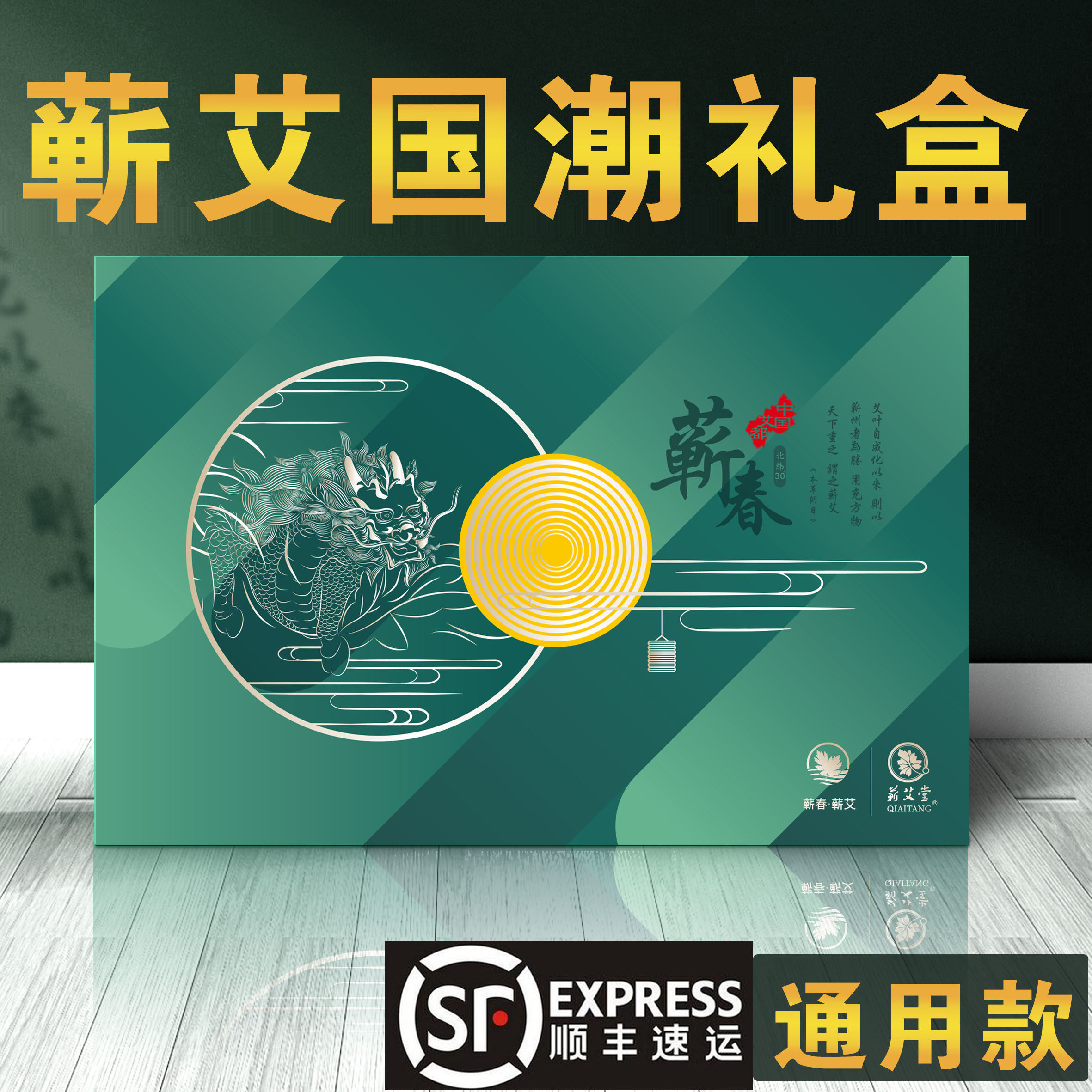 蕲春版湖北礼品蕲艾艾灸贴旗舰店暖颈贴暖腰精油足浴包国潮礼盒,保健用品,艾灸/艾草/艾条/艾制品,淘宝优惠券,粉丝福利购,淘宝优惠卷