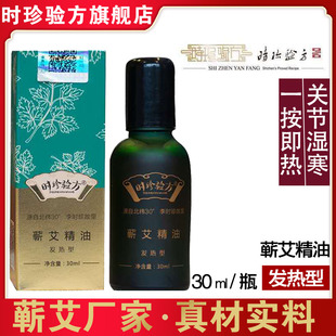 时珍验方蕲春艾草精油艾灸刮痧油按摩推拿官方旗舰店正品靳艾泡脚