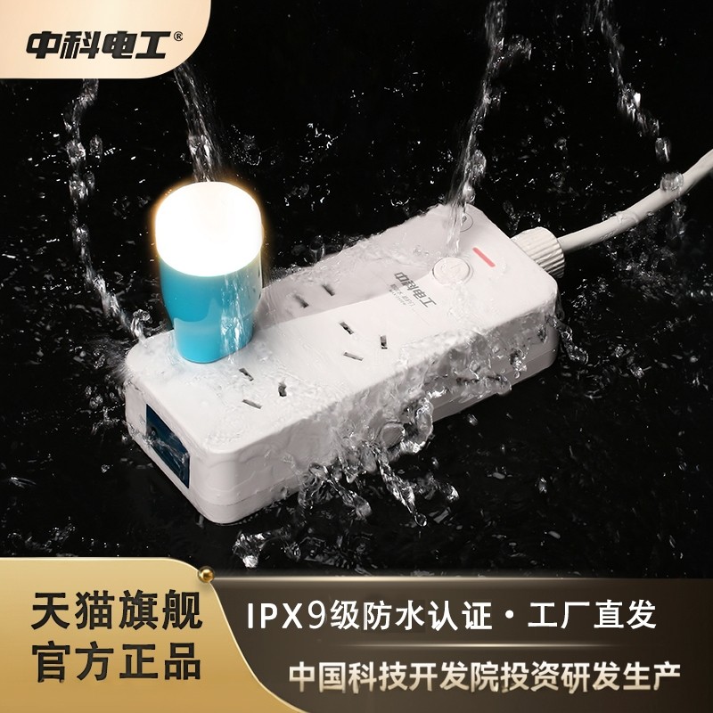 中科电工防水插座浴室卫生间插排插线板户外接线板防雨拖线板插板,电子/电工,接线板,淘宝优惠券,粉丝福利购,淘宝优惠卷