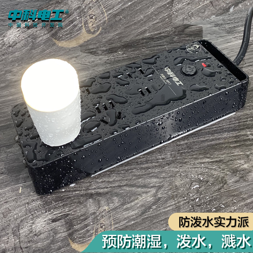 中科电工浴室防水接线板