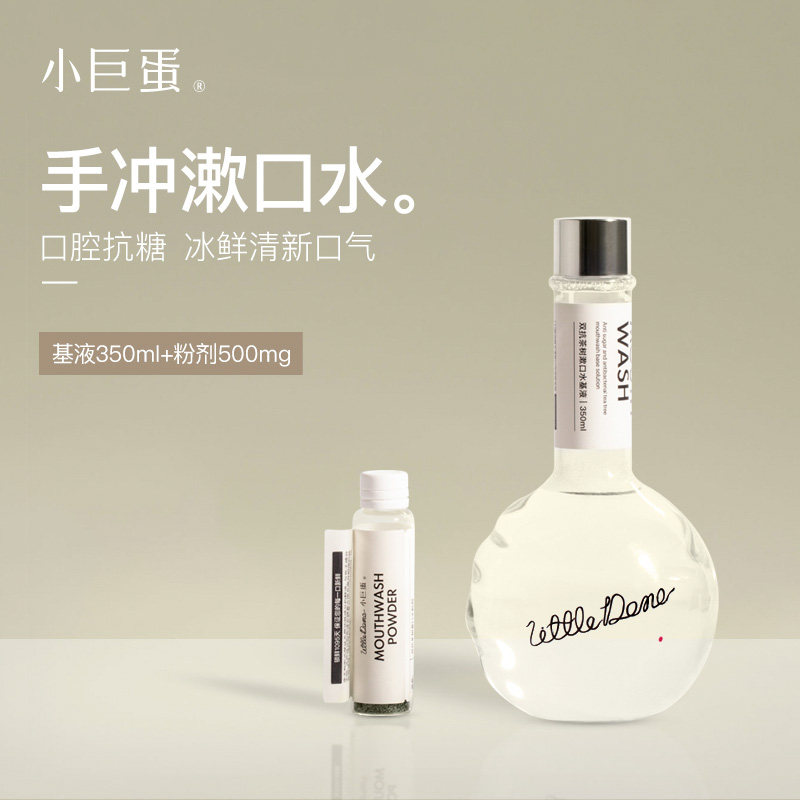 小巨蛋益生菌手冲漱口水清新口气清洁口腔男女便携无酒精孕妇可用
