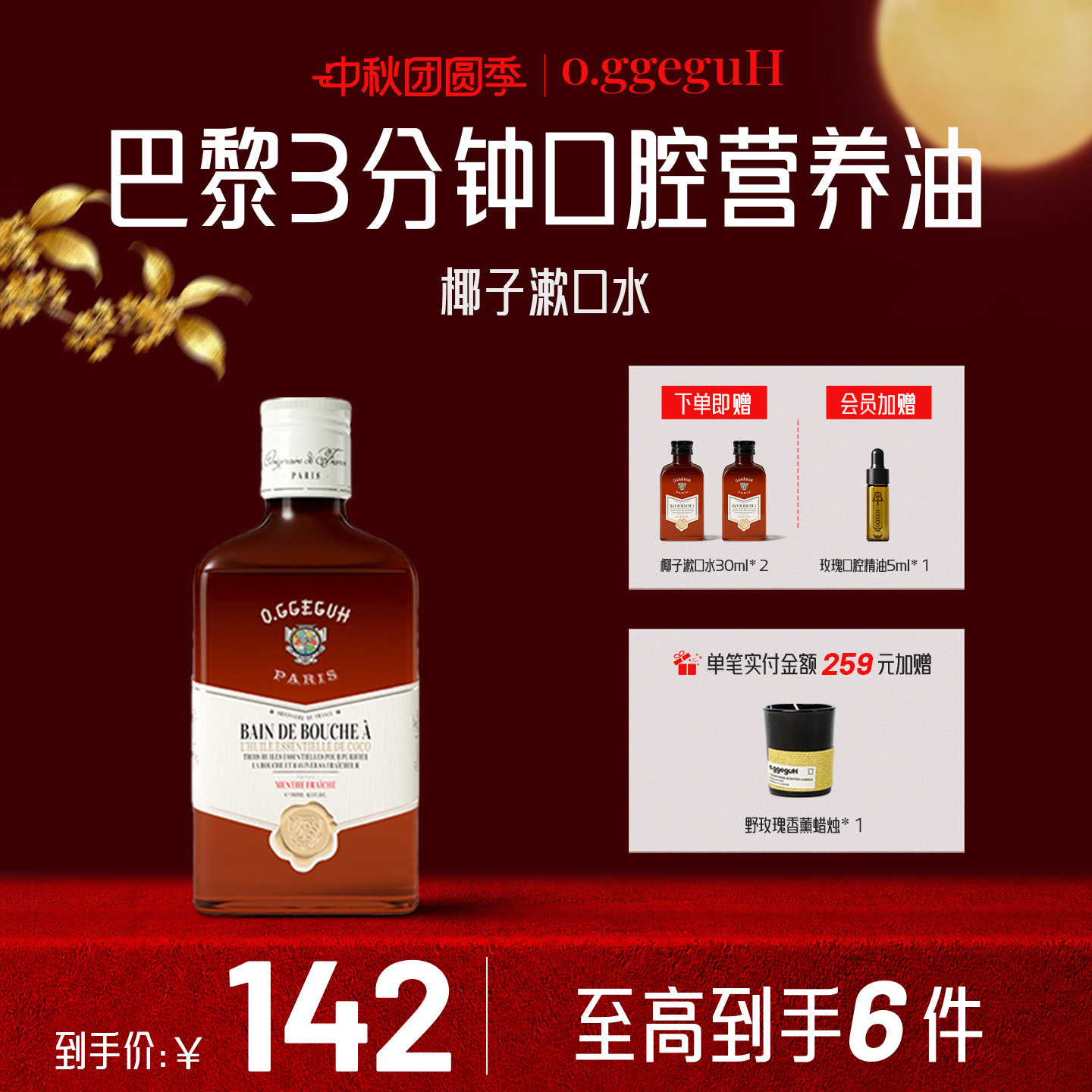 o.ggeguH小巨蛋进口椰子精油清新口气漱口油漱口水去口臭图片
