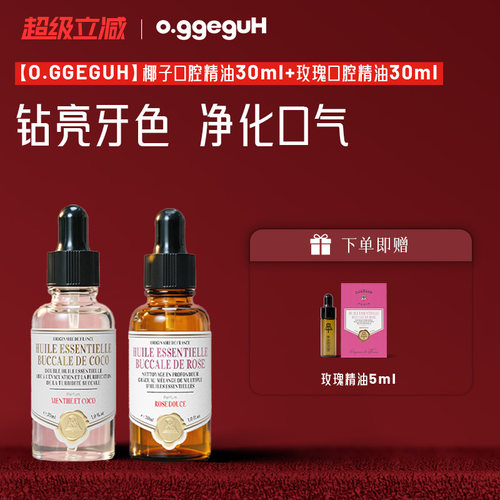 o.ggeguH小巨蛋口腔精油