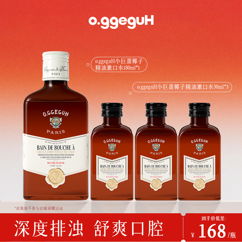 o.ggeguH小巨蛋进口椰子精油漱口水清新舒缓QW,洗护清洁剂/卫生巾/纸/香薰,漱口水,淘宝优惠券,粉丝福利购,淘宝优惠卷