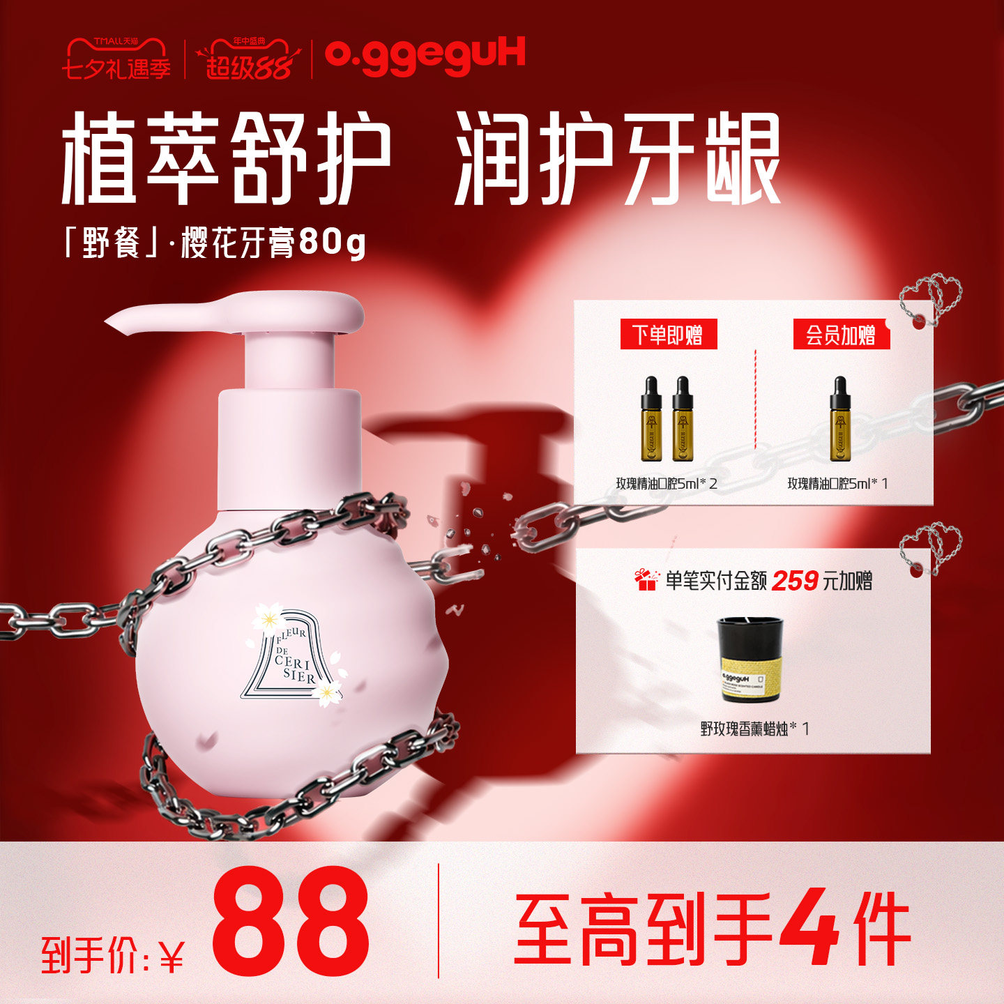 【重磅新品】o.ggeguH小巨蛋樱花牙膏进口清新口气牙齿护理去口臭
