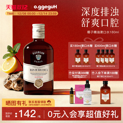 o.ggeguH小巨蛋进口椰子精油清新口气漱口油漱口水去口臭