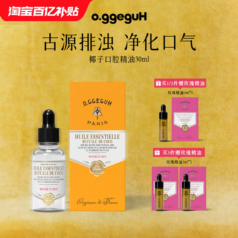 o.ggeguH小巨蛋口腔精油