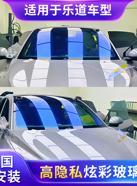 适用乐道炫彩玫瑰幽灵天王紫蓝色妖姬玻璃隔热隐私防爆前挡太阳膜