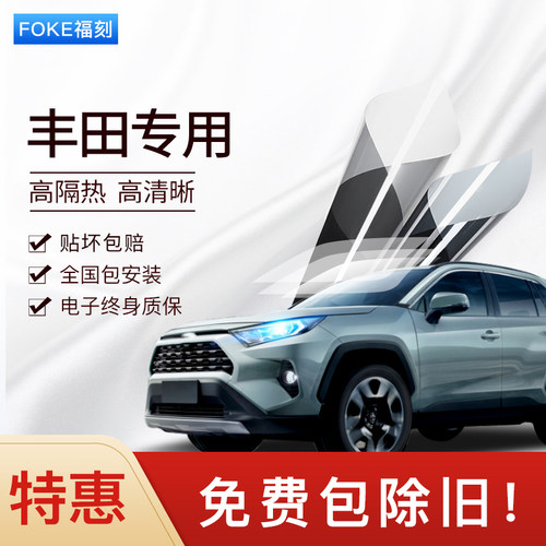 适用于丰田汉兰达 RAV4荣放 汽车贴膜全车膜防爆隔热膜前挡玻璃膜 - 封面