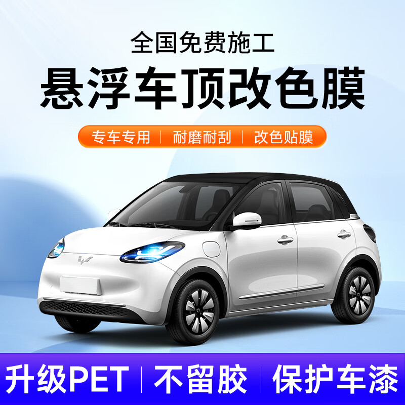 适用长安奔奔汽车贴膜改色膜悬浮车顶膜全车膜车身改色贴膜亮黑