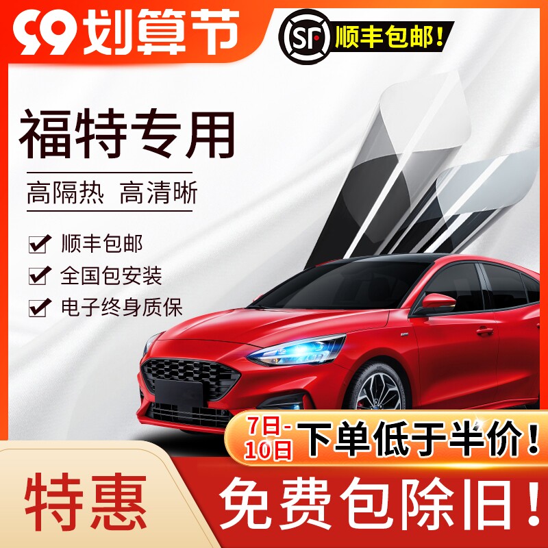 Ford Fu Rui Adams Fox Carnival Mondeo  automobile Film Solar Films Car film Before the wind Glass filmin the Car/Articles/Fitting/Refit , Auto Exterior Accessories/Installation and decoration/Protect , Automobile Protection , Glass Window Film  category - from Buy2taobao.com to provide professional Taobao agent buy service