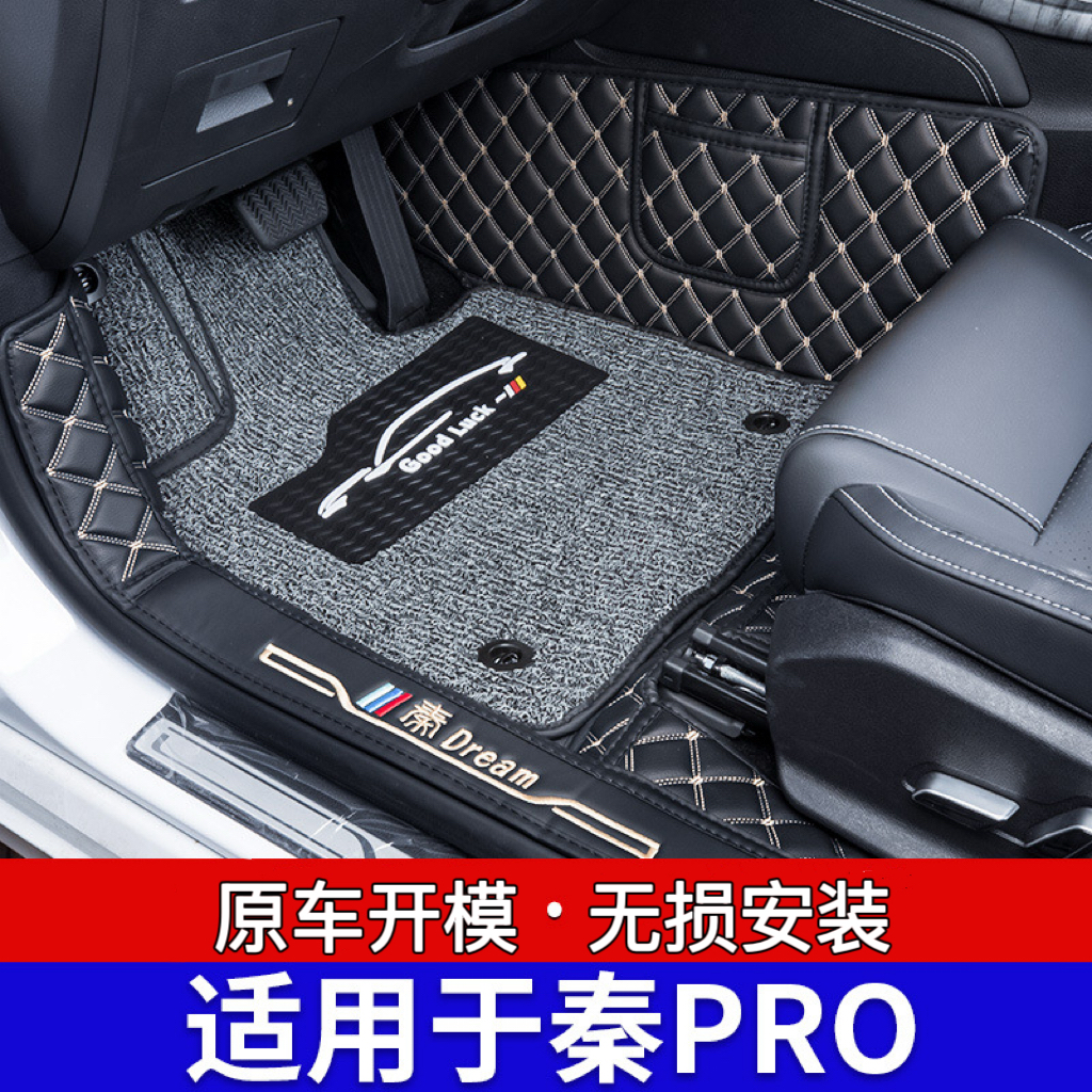 比亚迪秦pro全包围脚垫 2019新款秦ev新能源dm改装饰专用丝圈脚垫