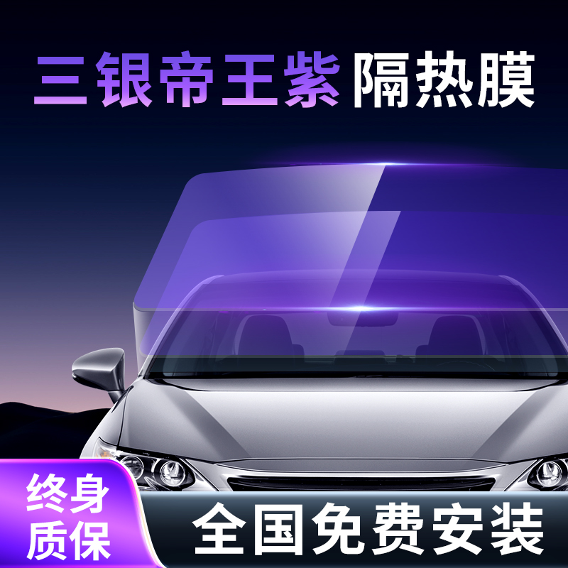 正品三銀帝王K70紫前擋風(fēng)玻璃膜高隔熱防爆防曬膜車窗玻璃隱私膜