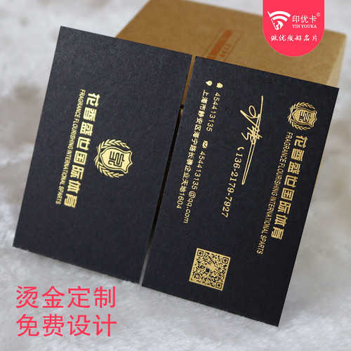 名片黑卡新款个性烫金烫银凹凸商务公司特种纸定制创意好设计印刷 - 封面