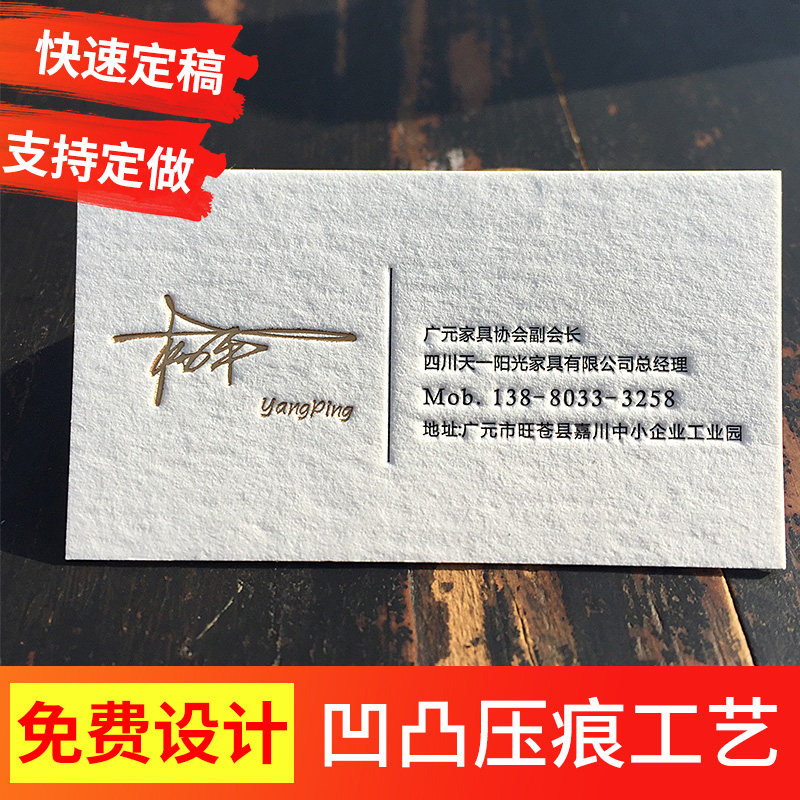 高端名片厚纯棉纸凹凸版压痕烫金公司商务定订制创意简约设计包邮