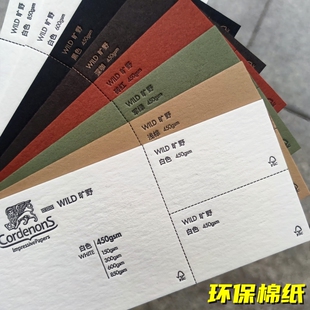WILD环保纯木棉特种纸销售定制设计名片贺卡请柬邀请函产品售后卡
