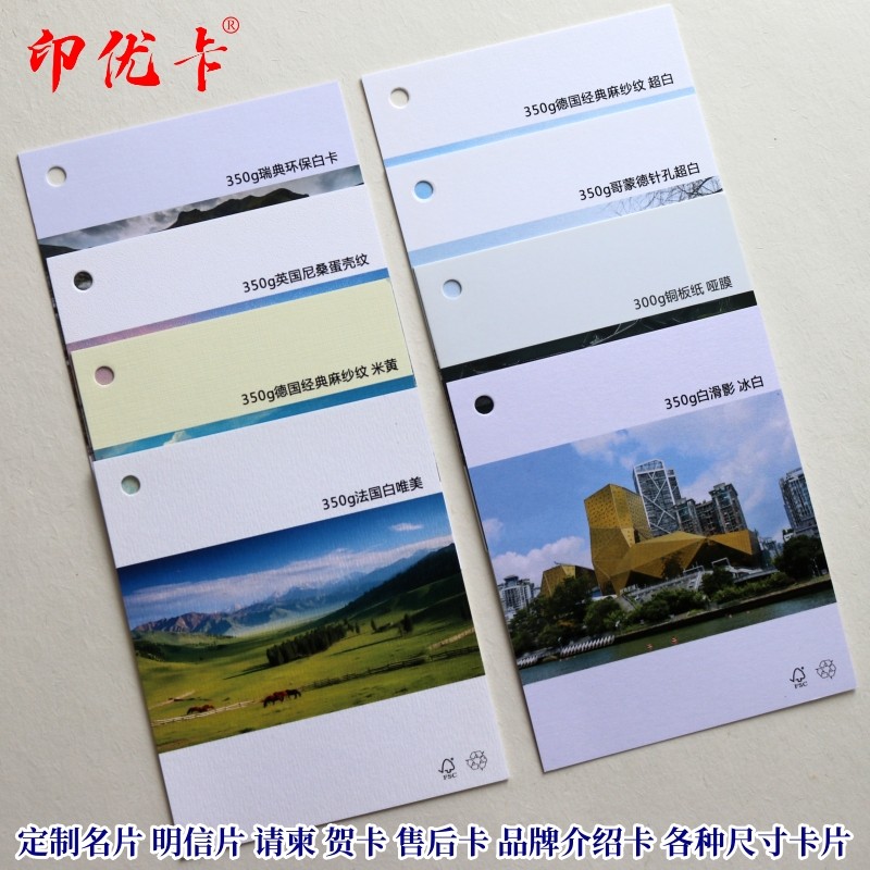 印优卡特种纸设计定制各种卡片