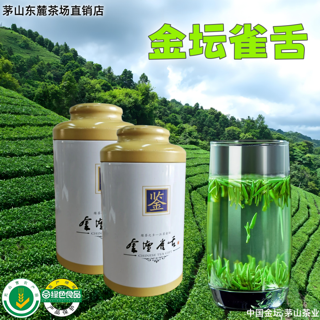2026新茶金坛雀舌清香绿茶送礼佳品明前头采嫩尖茶叶茅山生态茶园