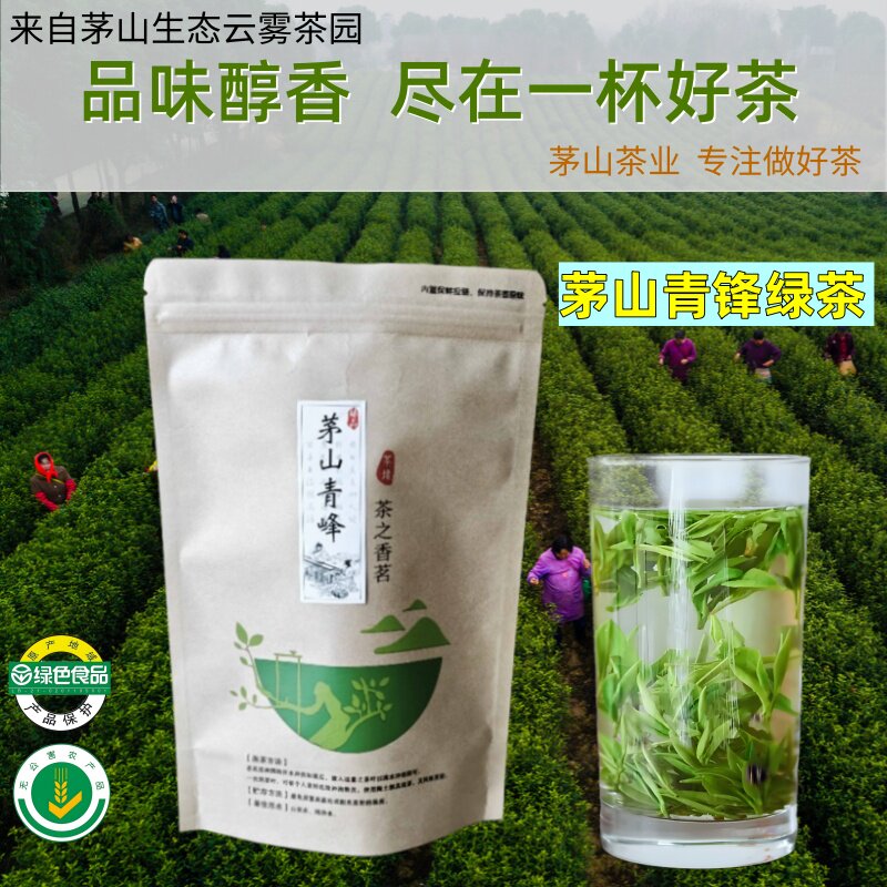 2026新茅山雨前茶叶青锋金坛特产一级青峰绿茶自喝春茶耐泡口粮茶