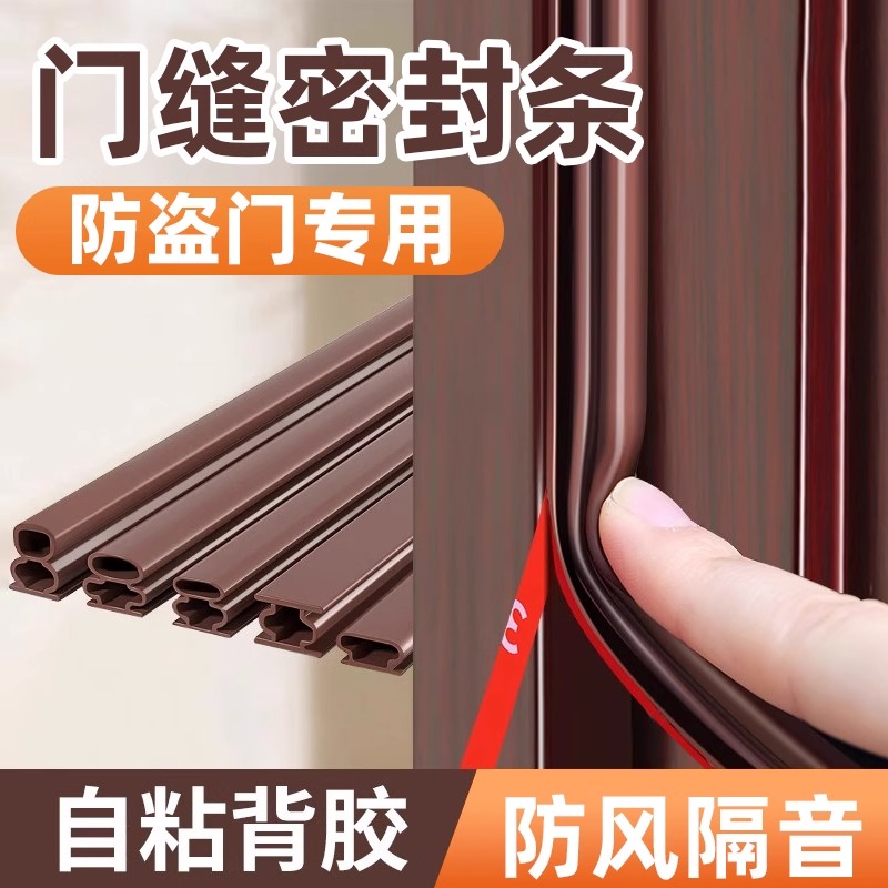 门框防风隔音防撞静音密封胶条