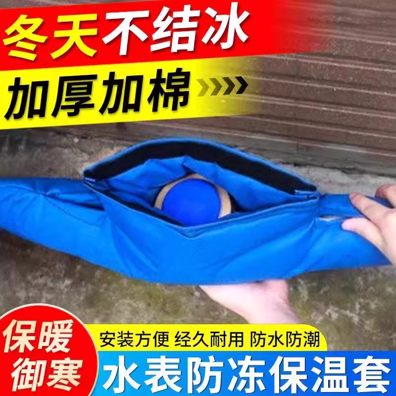 水表防冻保温套加厚保温
