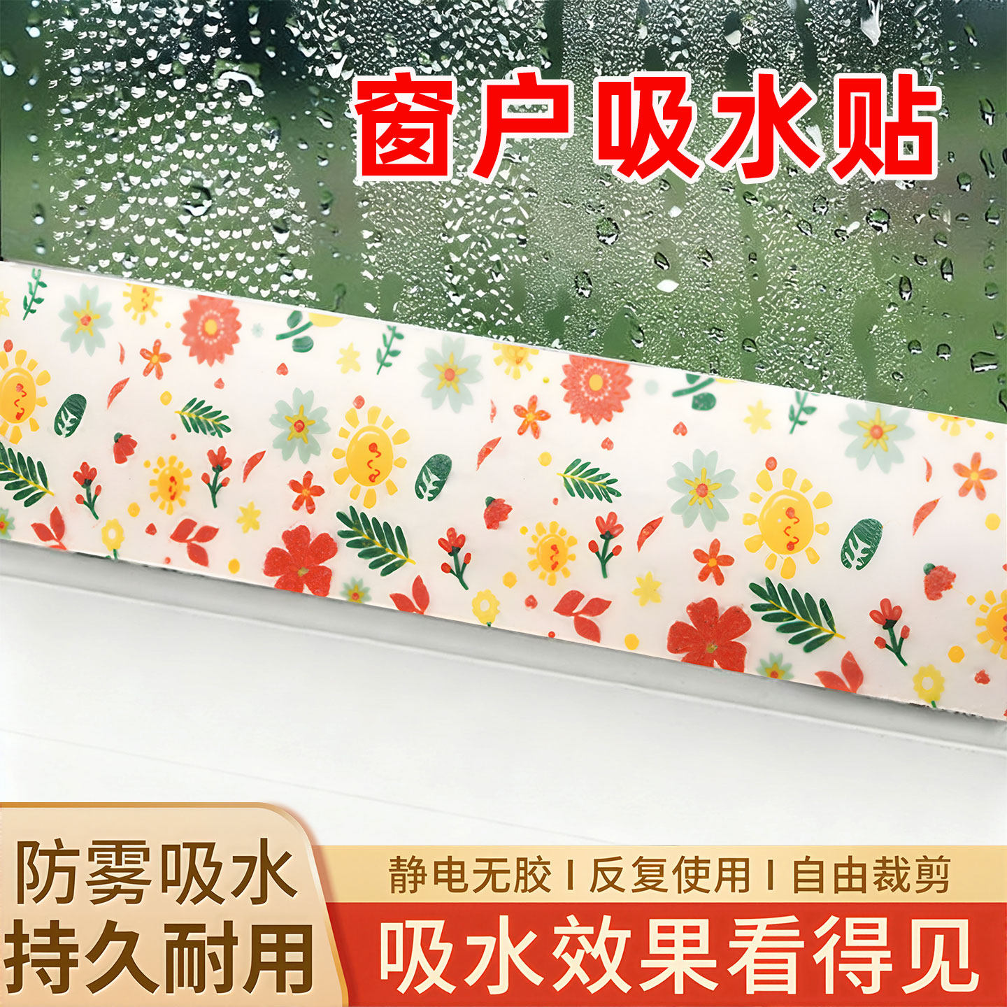 窗户吸水贴玻璃防冷凝水蒸气冬季北方绒面加厚神器窗台冬天防淌水