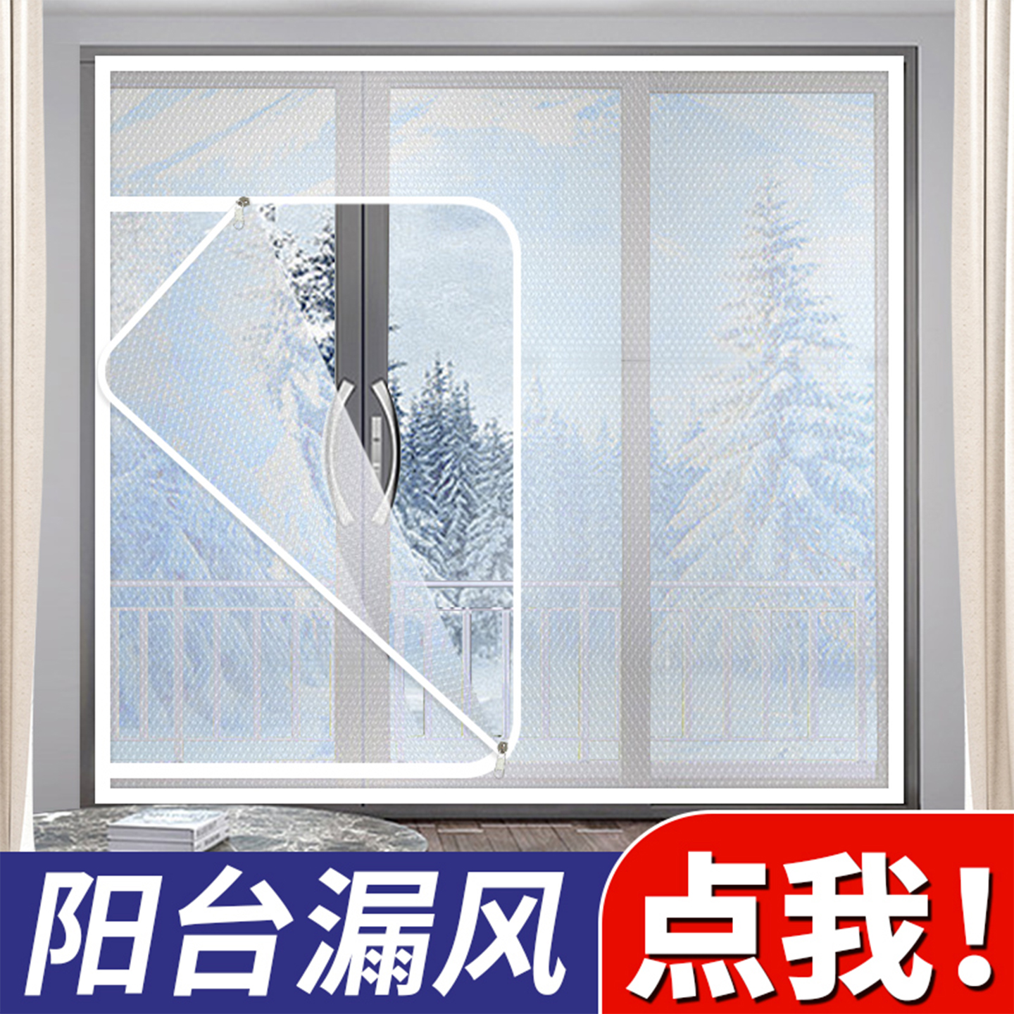 【阳台专用】防风保暖保温帘